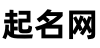 浚易起名网